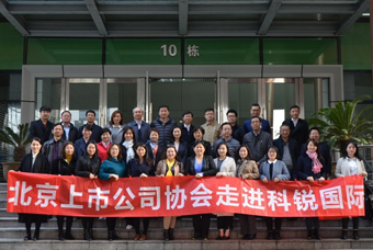 北京上市公司协会莅临凯发k8旗舰国际，共话产业升级与变革中的人力资源助力