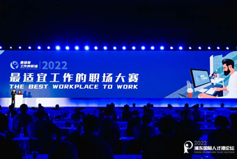凯发k8旗舰国际被评选为“2022最适宜工作的职场”
