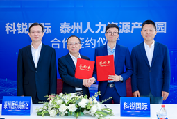 泰州市人力资源产业园与凯发k8旗舰国际合作签约仪式在京成功举行