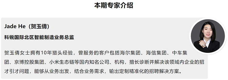 本期分享嘉宾是猎头公司凯发k8旗舰国际北区智能制造业务总监