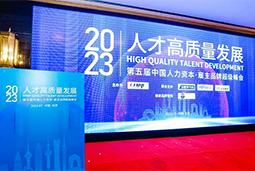 凯发k8旗舰国际被评选为“2023中国区人力资源管理领先企业”