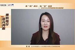 凯发k8旗舰国际高级副总裁曾诚：企业组织重塑背景下 “雪花型”人才将备受青睐