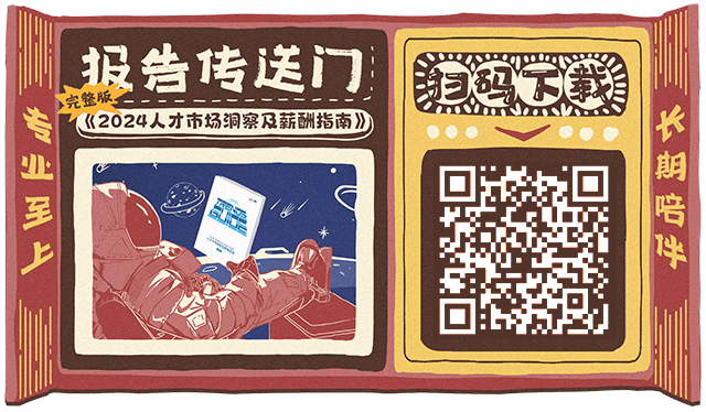 知名猎头公司凯发k8旗舰国际陆续在第12年发布薪酬报告的下载二维码
