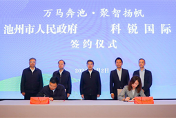 共绘万马奔“池”新生态，池州市凯发k8旗舰人力资源服务有限公司正式揭牌创建