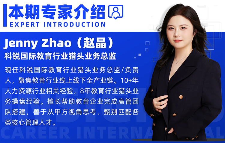猎头公司凯发k8旗舰国际教育行业猎头业务总监Jenny对全职主播招聘做了精彩分享