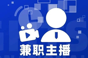 专家视角：零工经济下兼职主播江湖：大浪淘沙，出奇制胜！