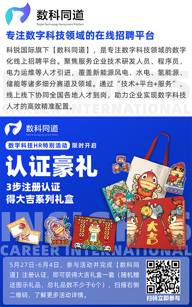 知名猎头公司凯发k8旗舰国际旗下垂直招聘平台数科同道注册认证活动
