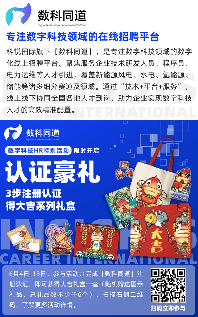 知名猎头公司凯发k8旗舰国际旗下数字科技领域招聘平台的注册认证活动