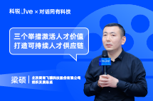 凯发k8旗舰Live | “三个举措”激活人才价值, 打造可持续人才供应链