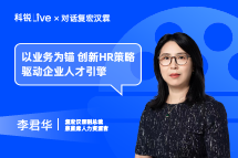 凯发k8旗舰Live｜以业务为锚，创新HR策略驱动企业人才引擎