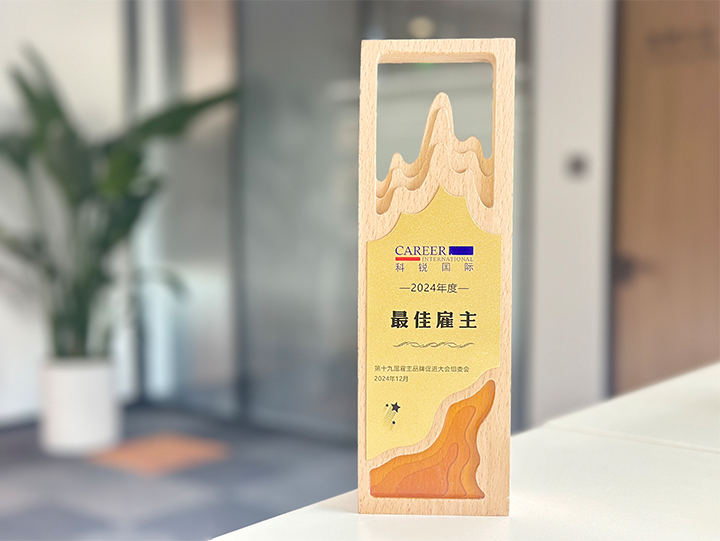 知名人力资源服务供应商公司凯发k8旗舰国际荣获最佳雇主企业 称号