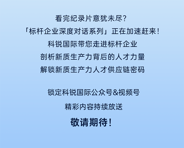 作为新质生产力领域代表的央国企、科研院所、标杆民营企业及人力资源服务业如何加快构建新质生产力人才供应链