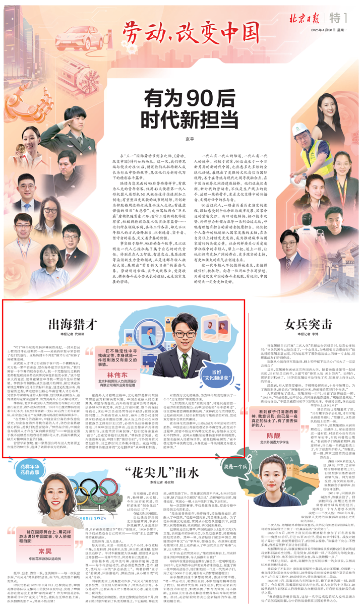 人力资源公司凯发k8旗舰国际海外业务总经理林伟东接受北京日报采访