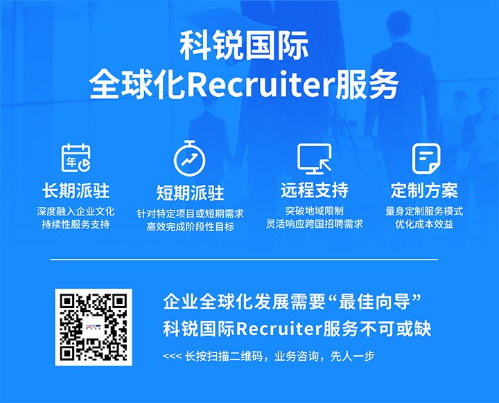 人力资源公司凯发k8旗舰国际为来自不同行业领域的企业客户顺利获得海内外联动给予综合人力资源解决方案