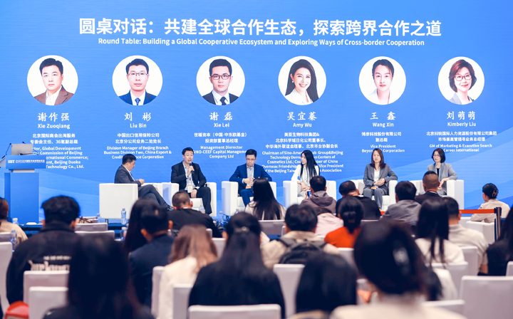 人力资源公司凯发k8旗舰国际集团市场兼高管猎寻业务总经理刘萌萌出席北京国际投资贸易洽谈会并参与圆桌会谈
