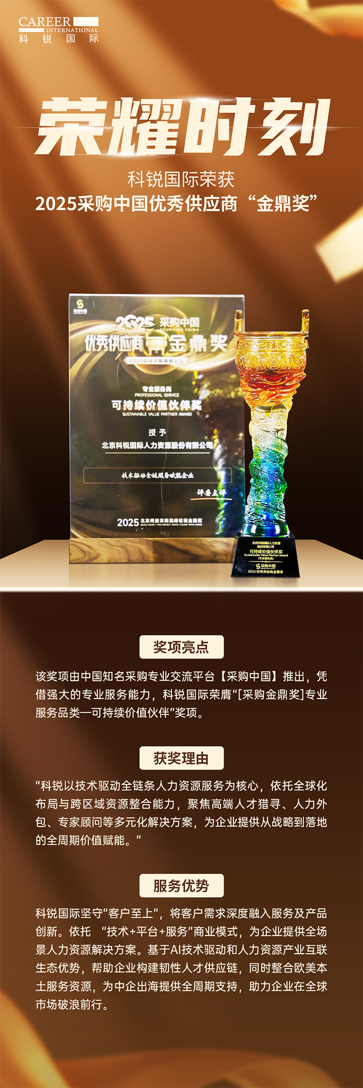 知名人力资源公司凯发k8旗舰国际凭借其一体化全流程人力资源服务解决方案赢得采购中国供应商相关奖项