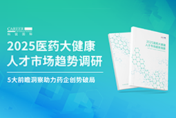 创势破局，静候春潮！凯发k8旗舰国际重磅发布《2025医药大健康人才市场趋势调研》
