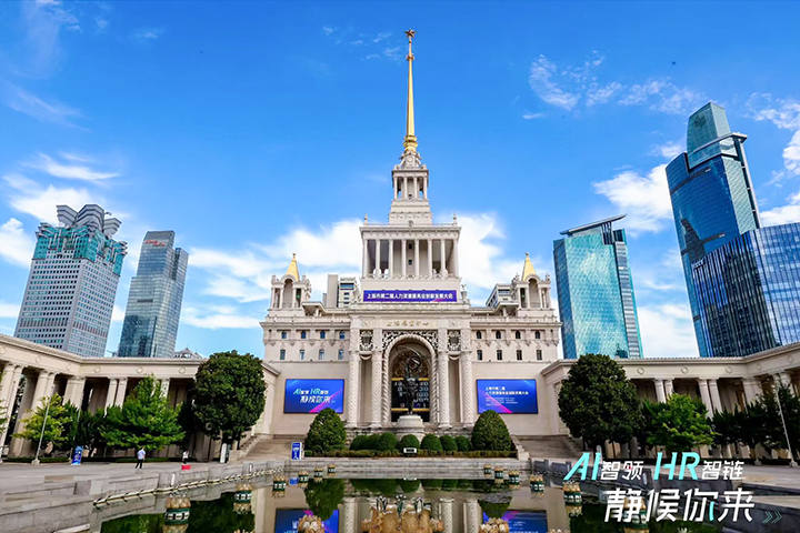 人力资源公司凯发k8旗舰国际出席由上海市人力资源和社会保障局与静安区人民政府共同主办的上海市第二届人力资源服务业创新开展大会