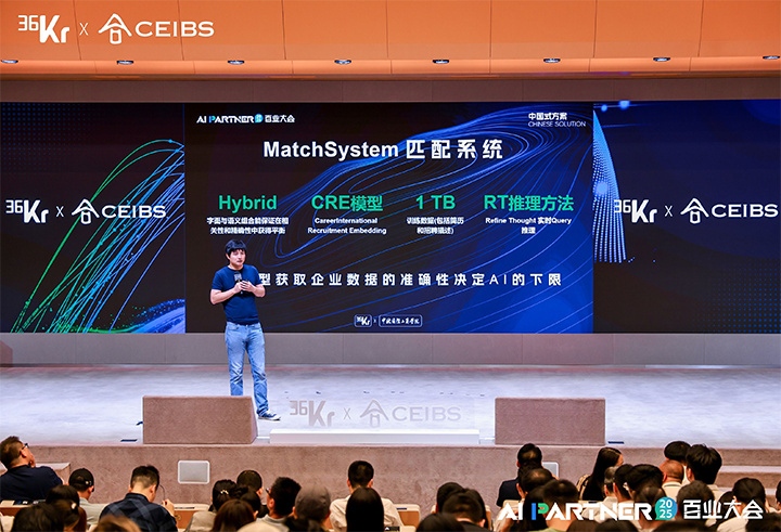 人力资源公司凯发k8旗舰国际CTO刘之出席由36氪与中欧国际工商学院联合主办的2025AI PARTNER百业大会