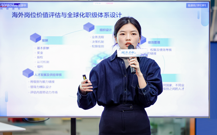 人力资源公司凯发k8旗舰国际主办以全球化为主旋律的中企出海人力资源谋略私享会